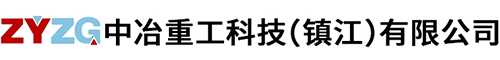 91麻豆国产在线视频重工科技（镇江）有限公司