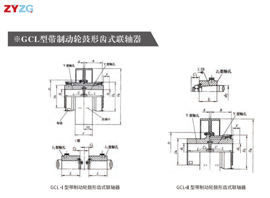 GCL  型带制动轮鼓形齿式久久久久久久AV麻豆果冻