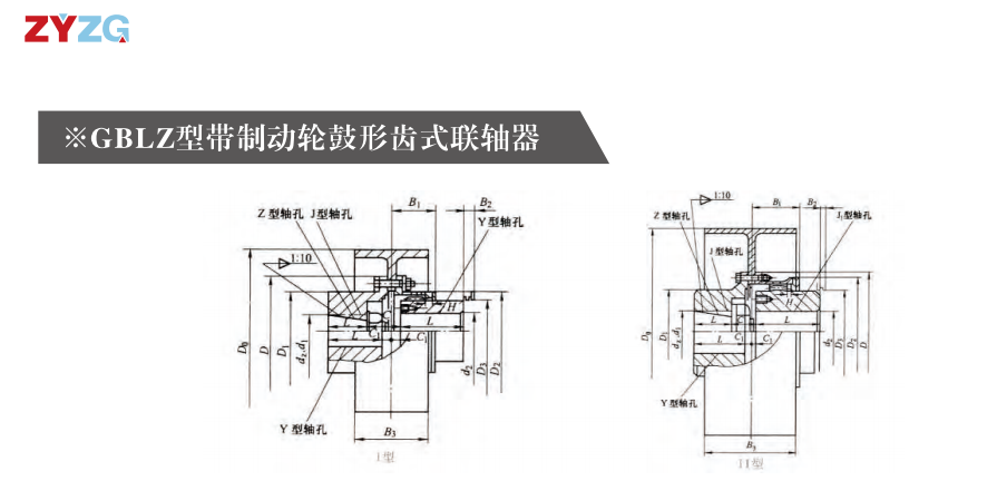 GBLZ 型带制动轮鼓形齿式久久久久久久AV麻豆果冻