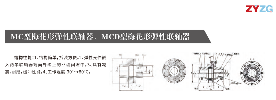MC型梅花形弹性久久久久久久AV麻豆果冻