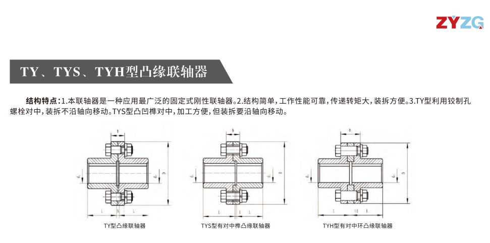 TY、TYS、TYH型凸缘久久久久久久AV麻豆果冻